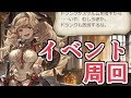 新イベント開幕！周回するぞ！　後半ヒヒイロカネ掘り【グラブル】