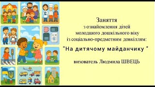 Безпечна гра на дитячому майданчику: гірка, гойдалка, пісочниця