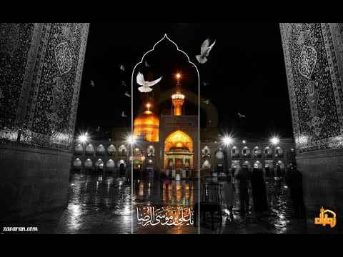 پخش زنده حرم امام رضا علیه السلام در شب شهادت آن امام بزرگوار