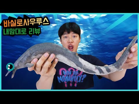 바실로사우루스 틸로사우루스 거대한 <strong>바닷속</strong> <strong>공룡</strong> 장난감으로 생선구이 해먹다. Basilosaurus Tylosaurus dinosaur toy | 히히튜브