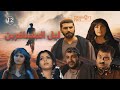 مسلسل ليل المسافرين الحلقة 12 الثانية عشر كاملة HD 