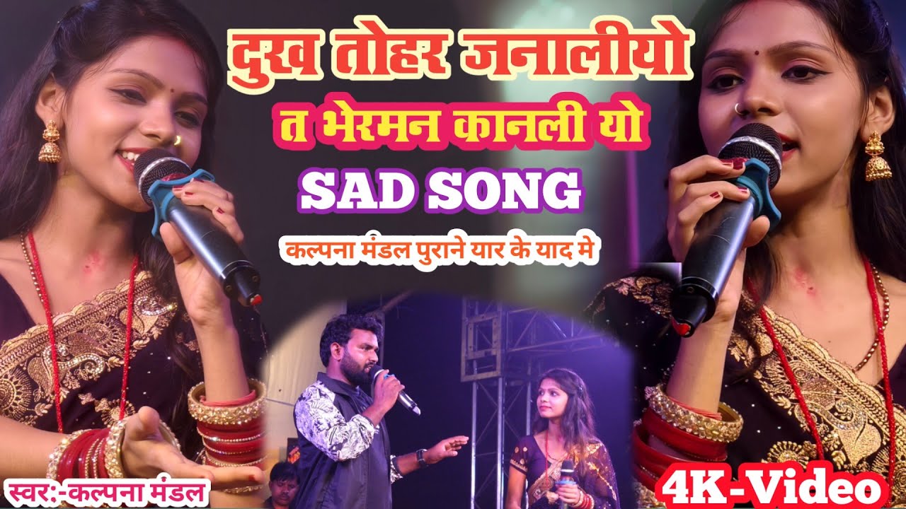Kalpana Mandal || sera lohar aagar ghat sad song 