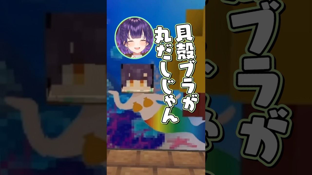 【マイクラ肝試し2026】ノリノリでマーメイドになるすずちゃん【七瀬すず菜/雲母たまこ/早乙女ベリー/渚トラウト/にじさんじ切り抜き】#shorts #にじさんじ切り抜き #七瀬すず菜