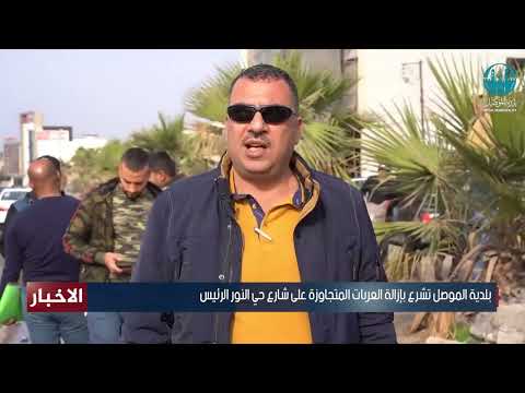 بلدية الموصل تشرع بإزالة العربات المتجاوزة على شارع حي النور الرئيس