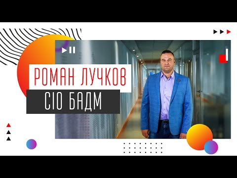 Роман Лучков / CIO БаДМ / Perceptron