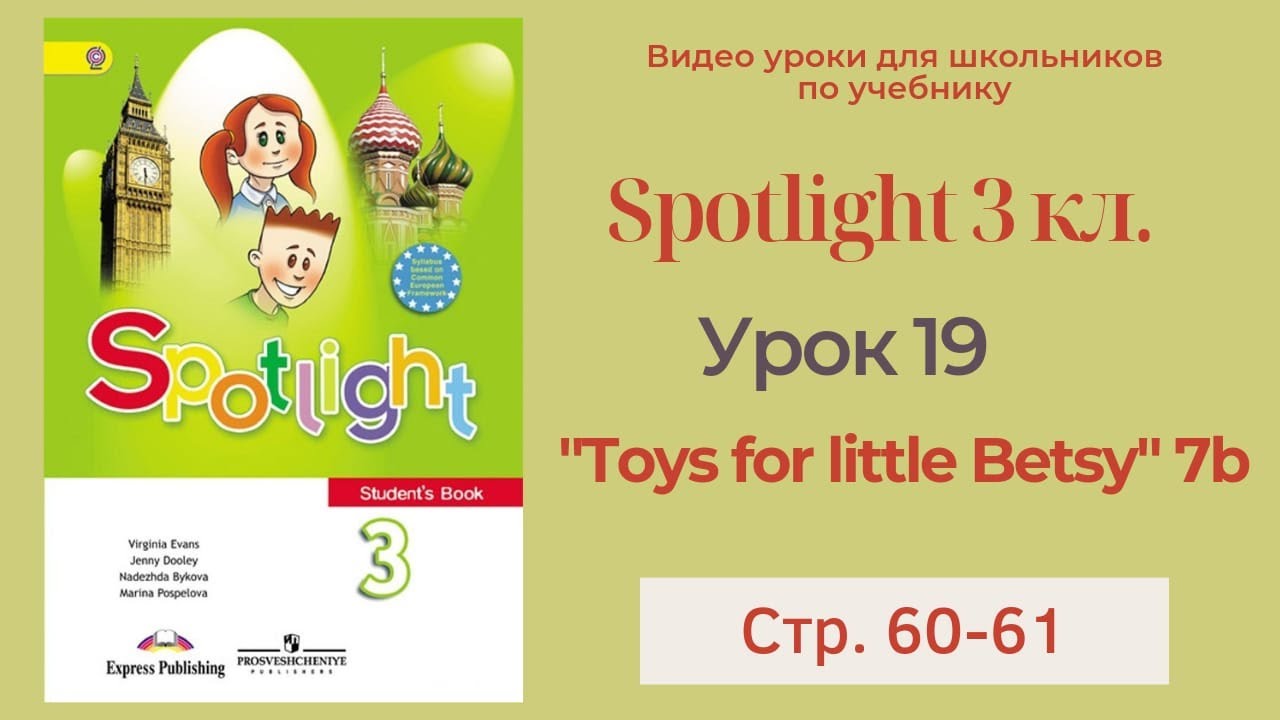 Spotlight 4 аудио стр 4
