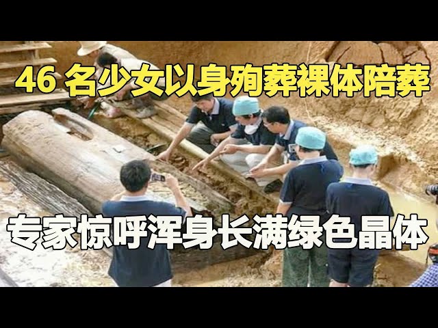 46 maidens found in Jiangxi tomb covered in green crystals - YouTube