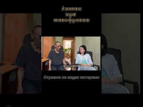 Апатия при шизофрении