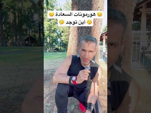 الأطعمة الغنية بهورمونات السعادة مفاجأة من العيار الثقيل