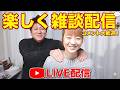 【楽しく雑談配信】 いろんな話で盛り上がろう！ GWはみんな何してる？