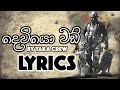 Deviyo Wadi (දෙවියො වඩී) [Lyrics]