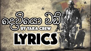 Video thumbnail of "Deviyo Wadi (දෙවියො වඩී) [Lyrics]"