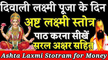 ASHTALAKSHMI STOTRAM WITH LYRICS ।। LAKSHMI MANTRA ।। अष्ट लक्ष्मी स्तोत्रम ।। #ashtalakshmi