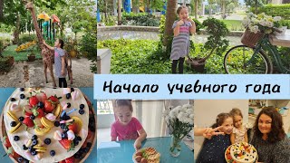 Начало учебного года в тайской школе / Продолжение ДР / 3-7.05.2024