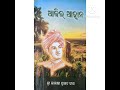 "ଅନୁଭବ"(Episode-45) by Prof.Kamakhi Prasad Das