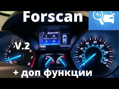 Русификация приборной панели Ford Escape, Ford Focus в Forscan + настройки.