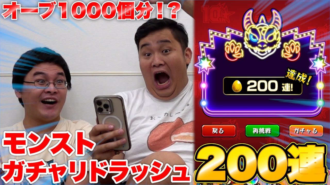 【モンスト】10周年記念の200連無料ガチャを引いてみたら限定キャラ出まくった！？！？