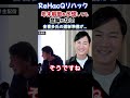 年末解散予想しても意味ない 石丸伸二×ひろゆき音喜多さんの選挙準備が… リハック ReHacQ