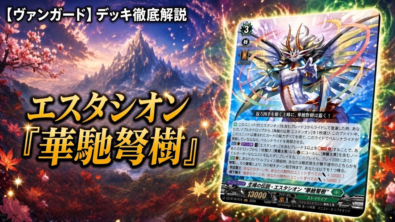 Cardfight!! Vanguard] New Estacion 