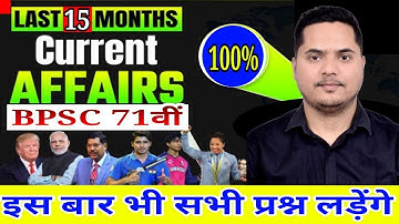 71st BPSC🔥1.5 Years Current Affairs for Bpsc 71th 1250 Vacancy 2025 🔴 Sandeep jha sir