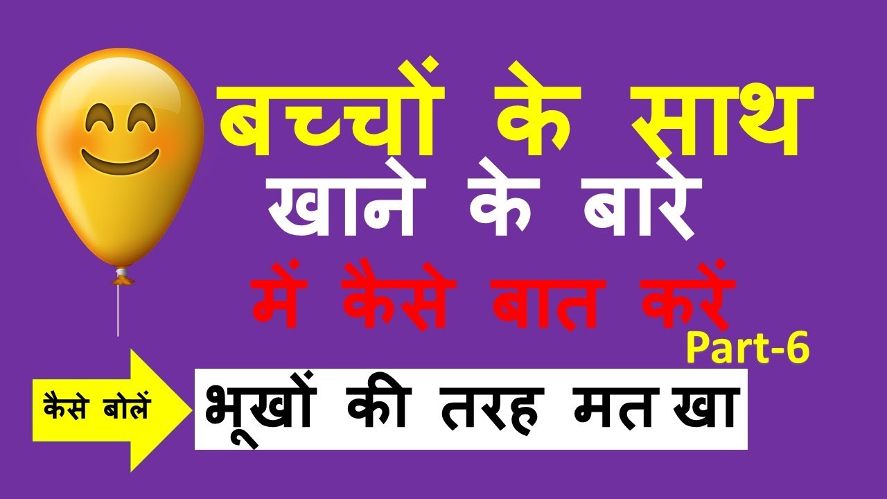 SHORT SENTENCES FOR KIDS  PART -6 | ENGLISH SPEAKING COURSE IN HINDI | VIDEO 20