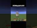【マイクラ】デブになったマイクラ#minecraft