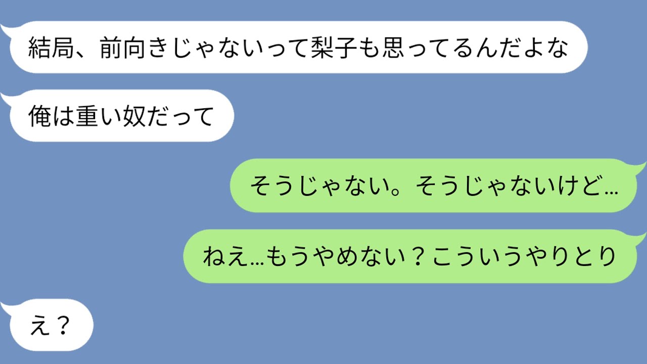 【LINE】大学生の彼氏が「俺は親にすてられて、親戚をたらいまわしにされた」過去を話してくれた。そのせいか「俺と別れたいならいいよ？」「お前にはもっと良い相手がいる」など試し行動が続き…