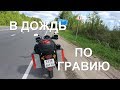 Bajaj Boxer 150. Серега в дальняке. Подготовка. Дорога. Сквозь дождь. Гравий.