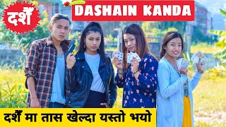 Dashain Kanda दशैँ ||Nepali Comedy Short Film || Local Production || Ocotober 2020