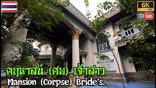 คฤหาสน ศพ เจาสาว 6K Subles X Ghost