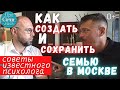 КАК СОХРАНИТЬ СЕМЬЮ ➤Статистика браков в России и Москве ➤Советы ПСИХОЛОГА ➤блогеры 🔵Просочились