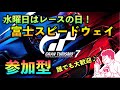 【GT7 】富士スピードウェイで勝負だ！