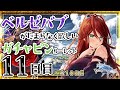 【グラブル/ガチャ/有識者教えて】１００連確定！ベルゼバブが欲しい低音お姉さんのガチャピンルーレット　10日目【新人Vtuber/夜城ミア/グランブルーファンタジー/granbluefantasy】