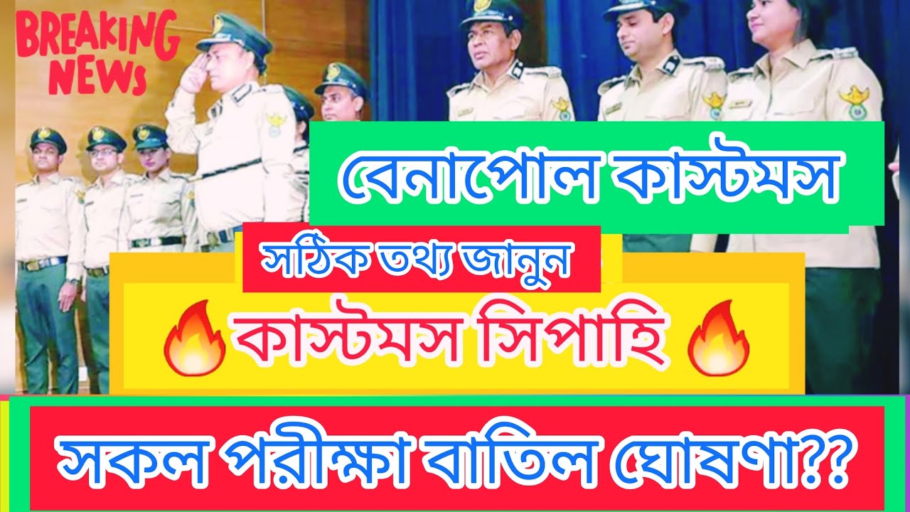 #কাস্টমস_সকল_পরীক্ষা_বাতিল!!💥 #Customs Exam Notice ⛔ #hridoy_update ...