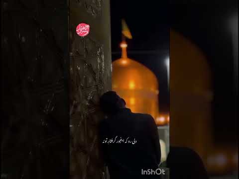 وقتی رسیدم به حرم امام رضا بغضمو نمی تونستم نگه دارم