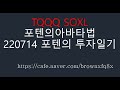 220714 포텐의 투자일기