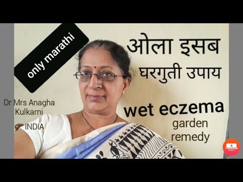 wet eczema & home remedy|ओला इसब आणि घरगुती उपाय| skin infection ,immunity and diet