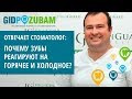 Что такое повышенная чувствительность эмали? Комментарий эксперта