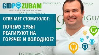 Что такое повышенная чувствительность эмали? Комментарий эксперта