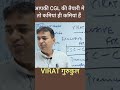 SSC CGL की तैयारी में गलतफहमियां |#ssccgl #cpo #chsl#governmentjobs #viratgurukul #viratiasacademy