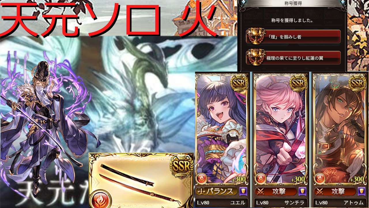 【グラブル】天元たる六色の理 ソロ 火【グランブルーファンタジー】【GBF】
