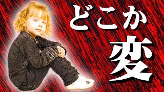 この子供、何かがおかしい。【癖のある子供 ①】