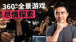 用GPT5.5开发陀螺仪全景剧情游戏!(全流程+提示词分享)