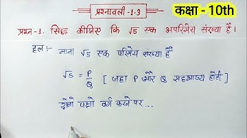 class 10 maths chapter 1 exercise 1.3 question 1 in hindi