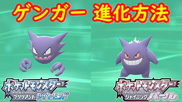 ポケモンシールドゴースのしんかのしかた