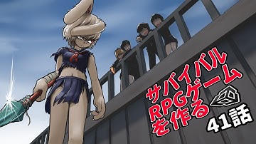 一途に灼熱ゲーム制作【サバイバルRPGを作る】【ゆっくりUnityゲーム制作実況】第41話