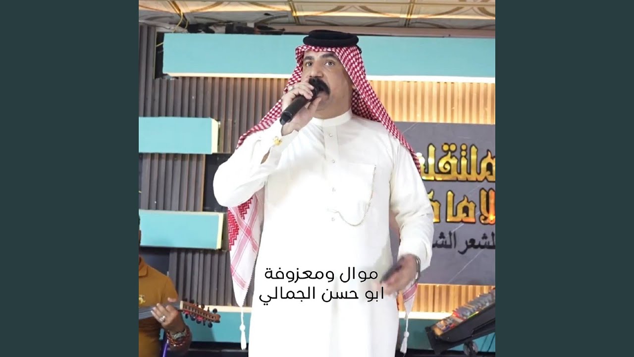 Mawal W Ma3zofa - موال ومعزوفة