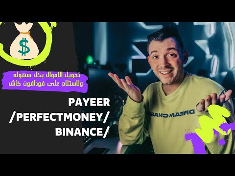 تحويل الاموال من فودافون كاش الي بايير والعكس تحويل من  الي فودافون كاش واي بنك الكتروني 2023