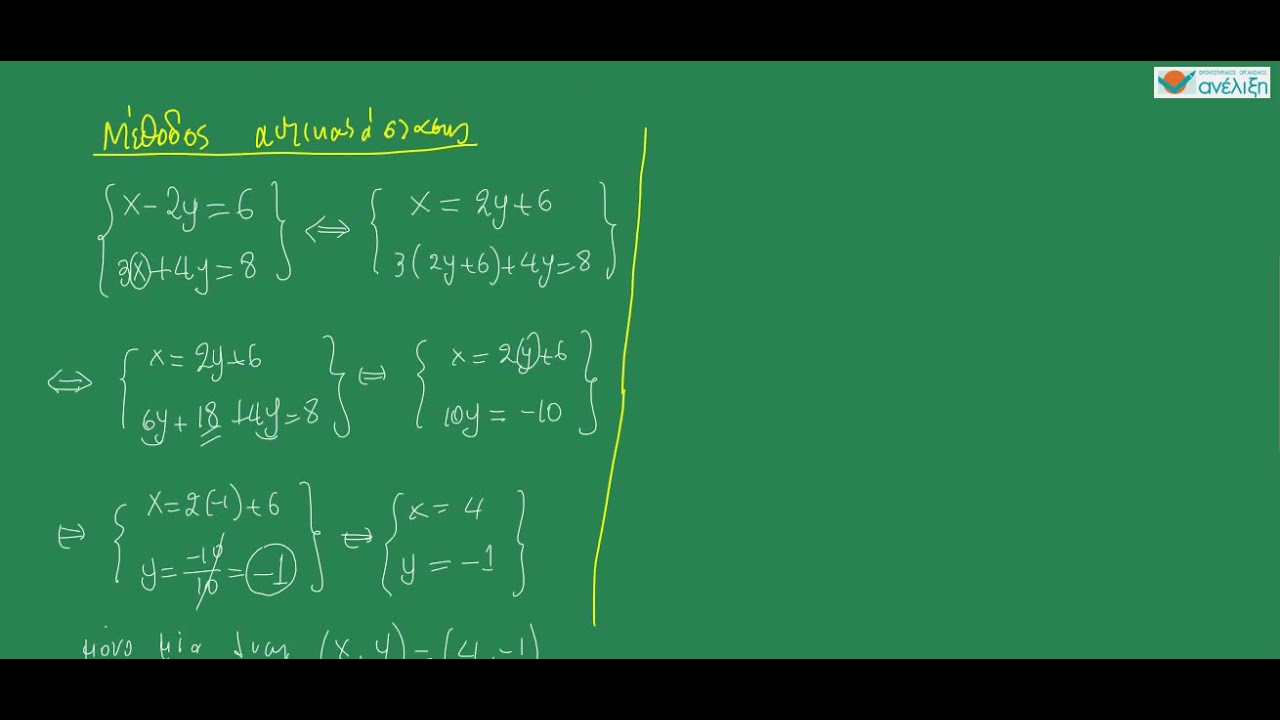 ΑΛΓΕΒΡΑ Β' ΛΥΚΕΙΟΥ: ΑΛΓΕΒΡΑ Β' ΛΥΚΕΙΟΥ:  1 1 1 ΕΠΙΛΥΣΗ ΣΥΣΤΗΜΑΤΟΣ