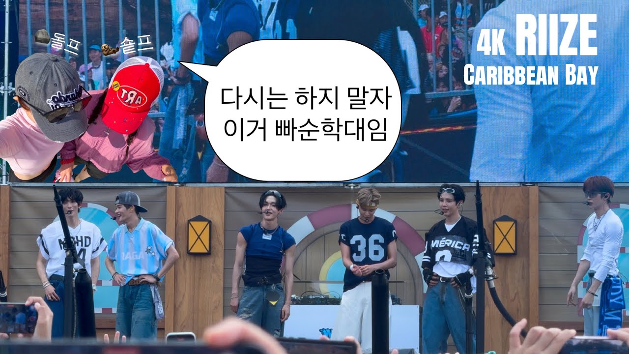 라이즈보러 내가 캐리비안베이를 어 떻 게 가겠냐고 (감)
